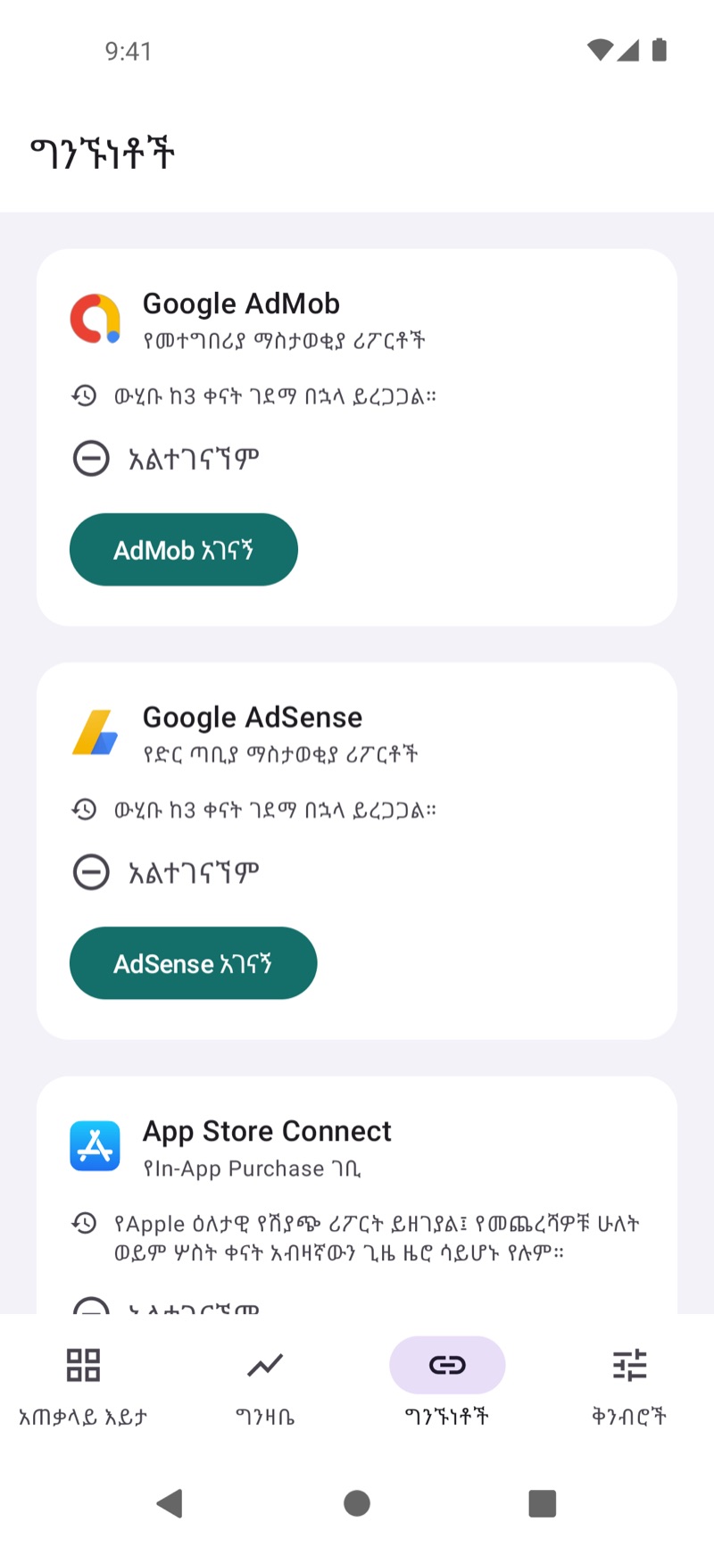 ያሉትን የገቢ ምንጮች የሚያሳይ የEarnHub የግንኙነት ማያ ገጽ