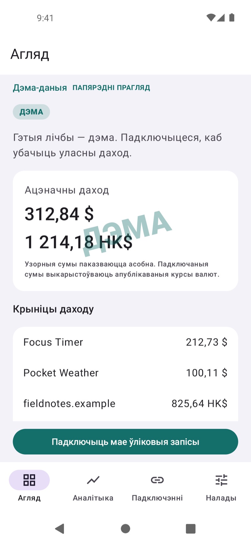 Агляд даходаў EarnHub з прыкладам паказчыкаў заробку