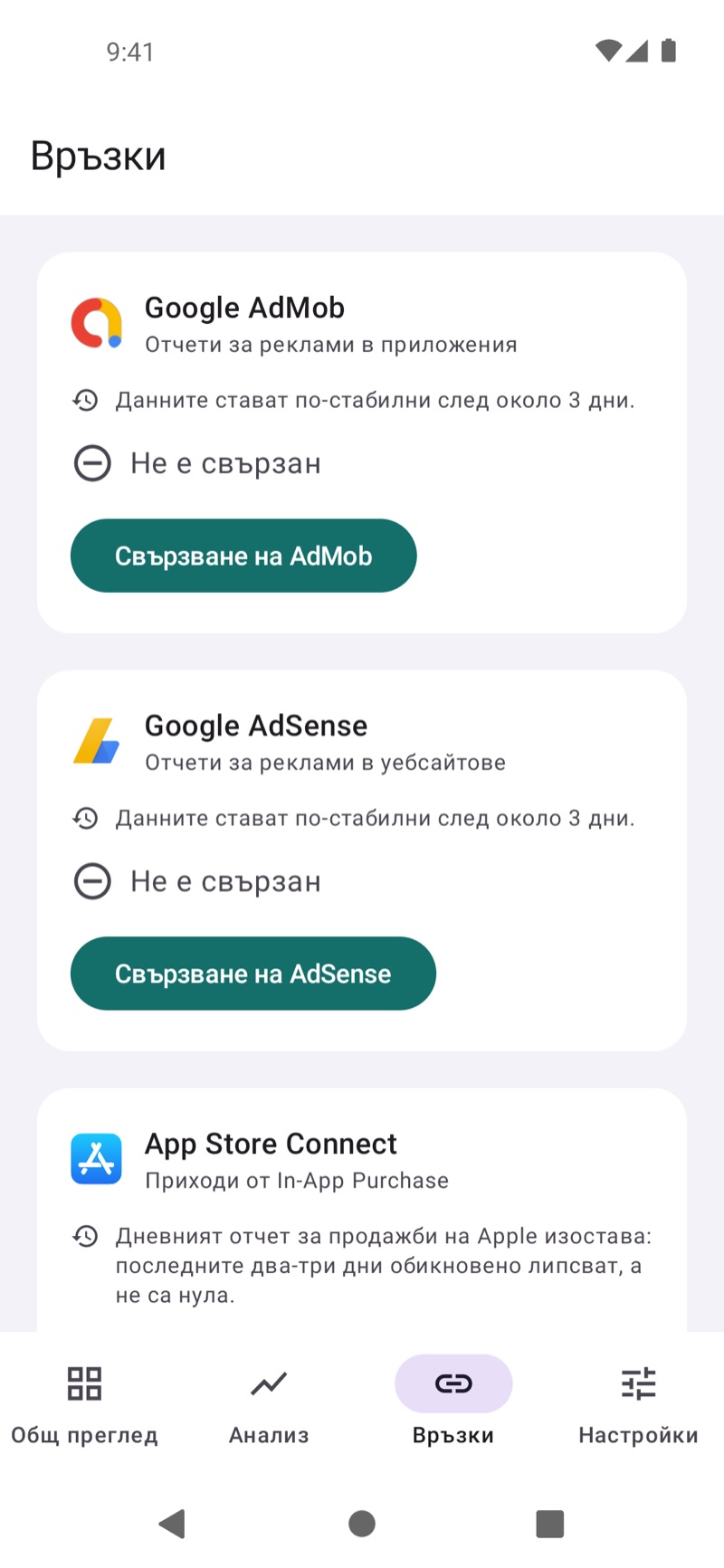 Екран за връзки в EarnHub, показващ наличните източници на приходи