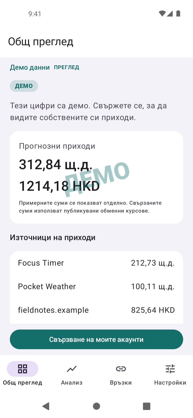 Общ преглед на приходите в EarnHub с примерни данни за печалбите