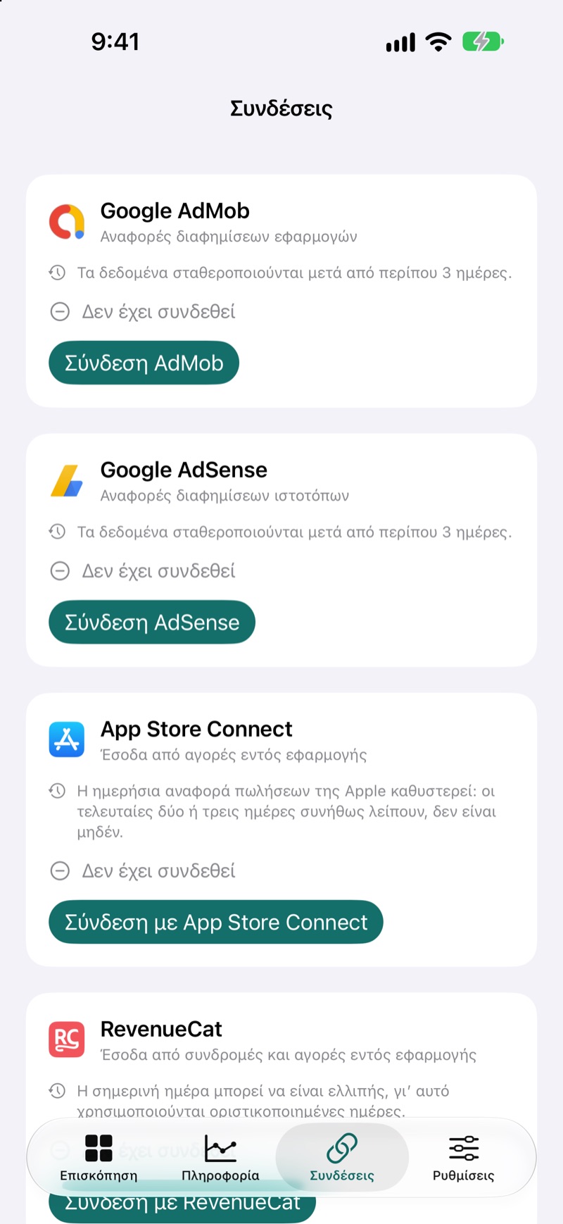 Οθόνη συνδέσεων EarnHub που εμφανίζει τις διαθέσιμες πηγές εσόδων