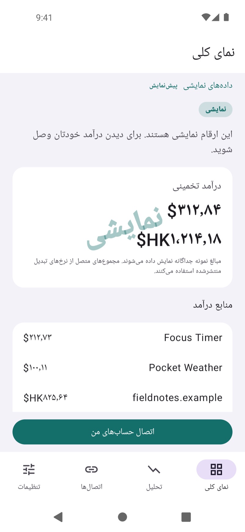 نمای کلی درآمد در EarnHub با نمایش نمونه‌ای از درآمدها