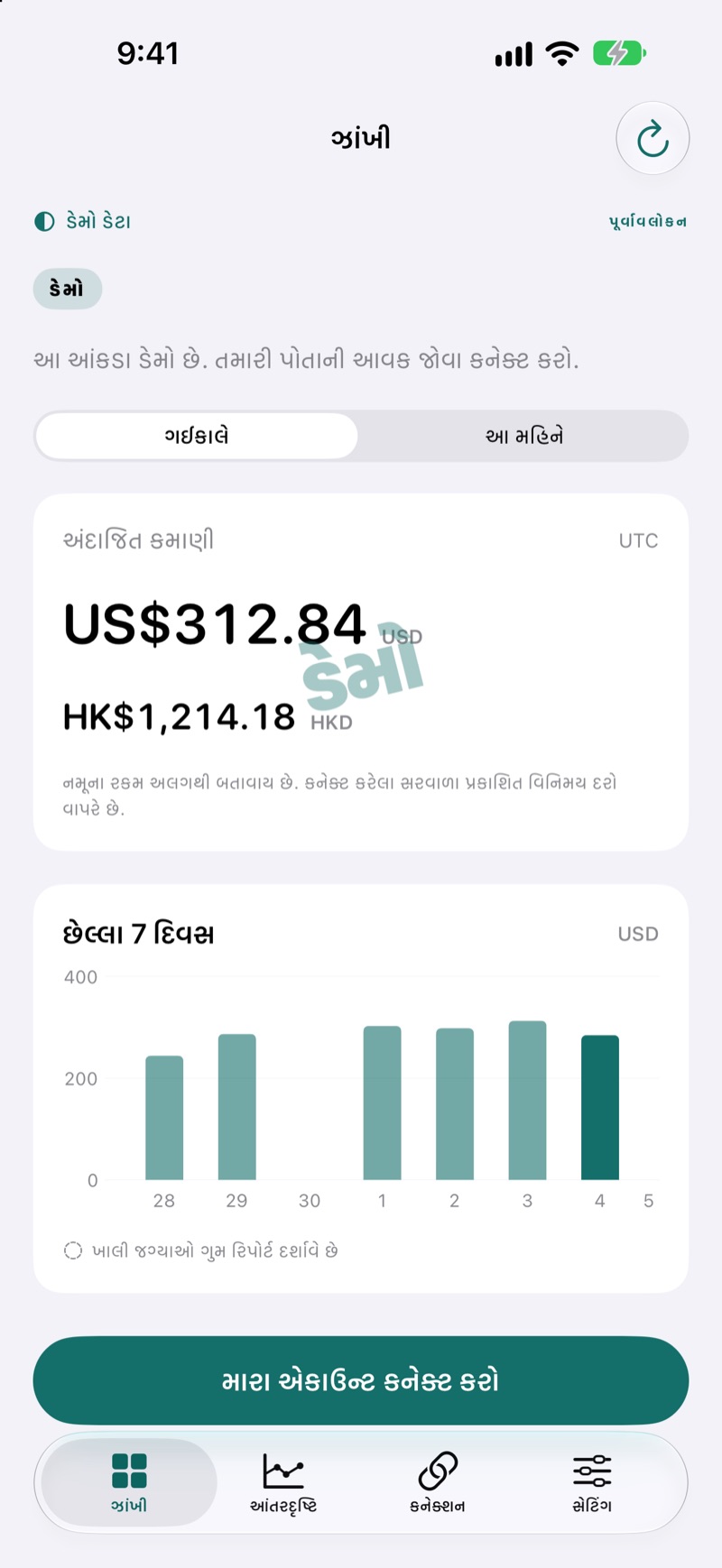 નમૂનારૂપ કમાણી દર્શાવતું EarnHub આવકનું વિહંગાવલોકન