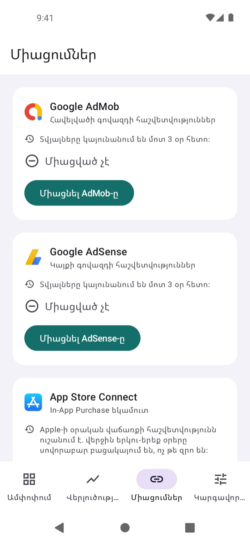 EarnHub-ի «Միացումներ» էկրանը՝ եկամտի հասանելի աղբյուրներով