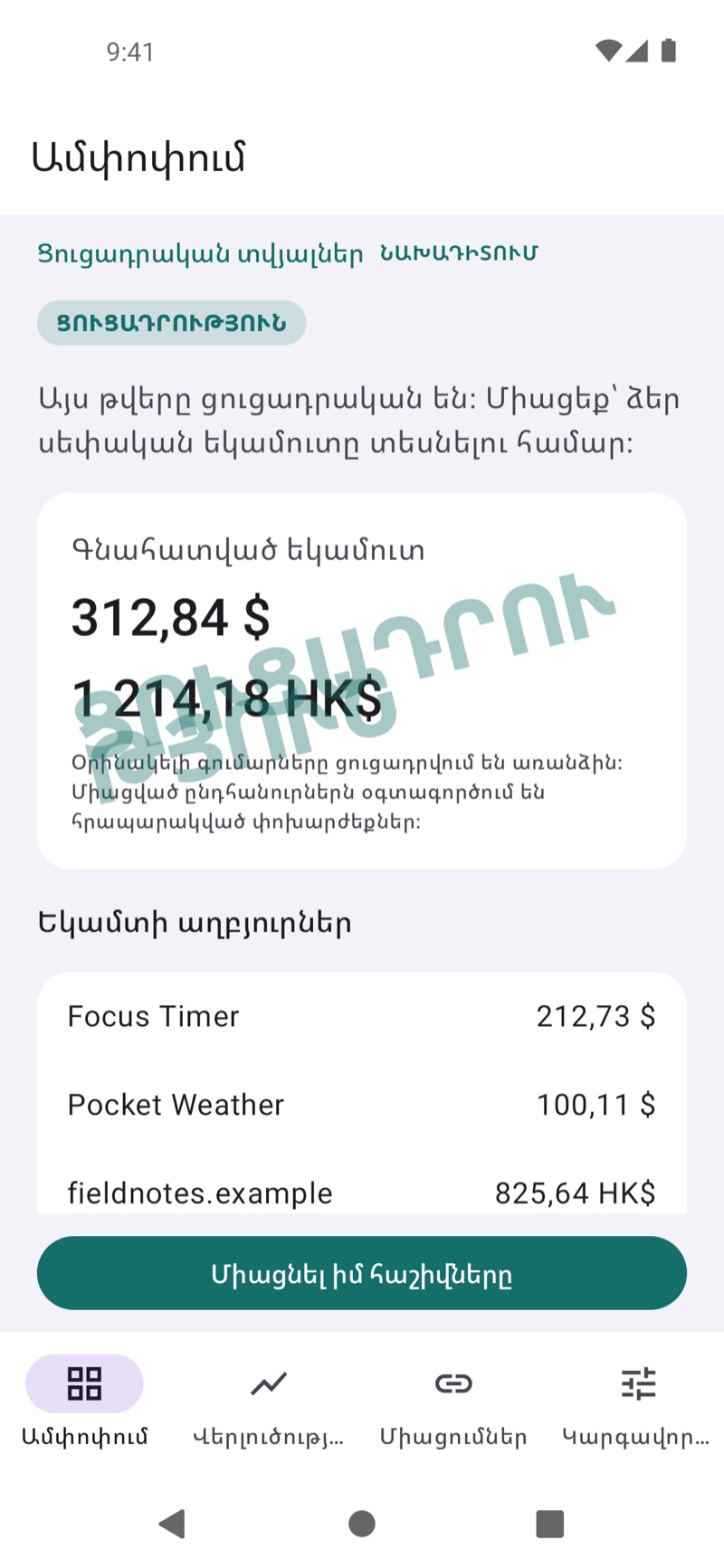 EarnHub-ի եկամուտների ակնարկ՝ եկամտի օրինակելի տվյալներով