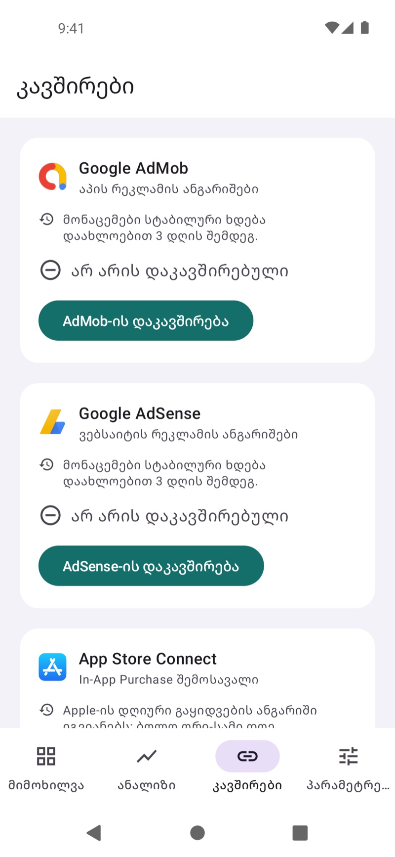 EarnHub-ის კავშირების ეკრანი შემოსავლის ხელმისაწვდომი წყაროებით