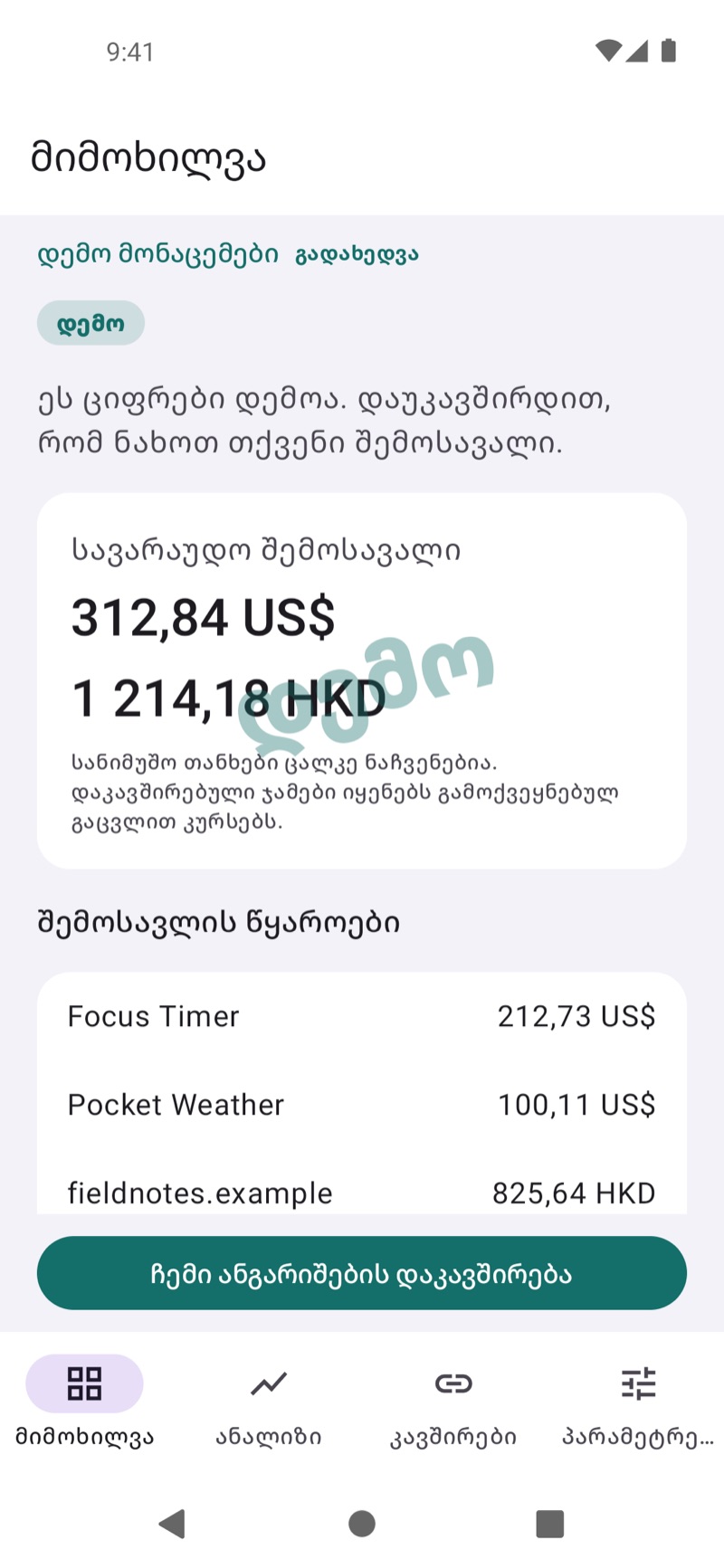 EarnHub-ის შემოსავლების მიმოხილვა (შემოსავლის ნიმუშით)