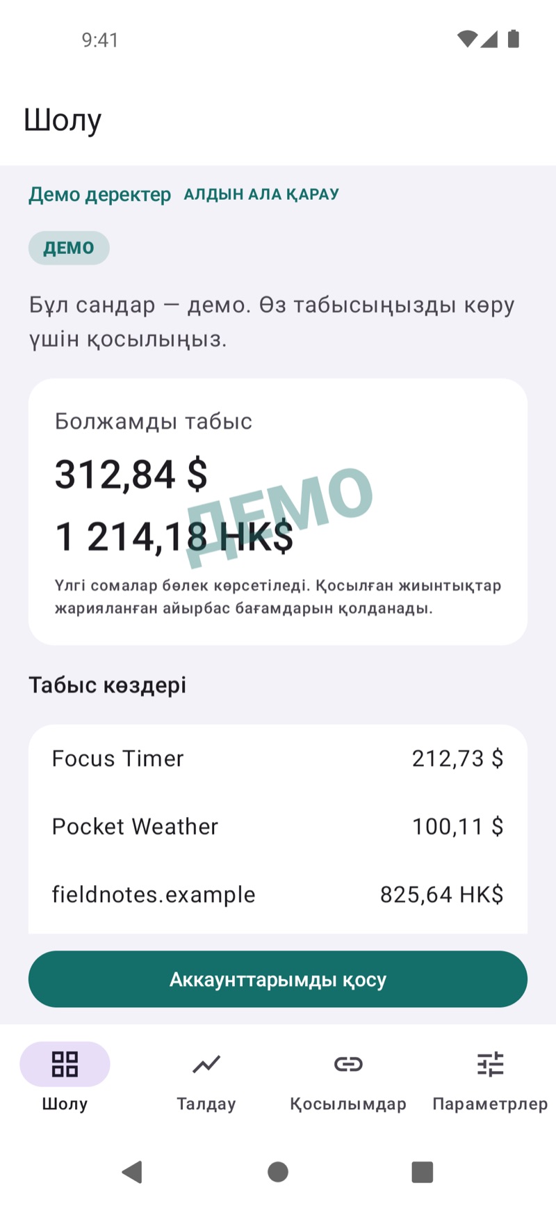 EarnHub табысқа шолу (мысал ретіндегі табыс көрсетілген)