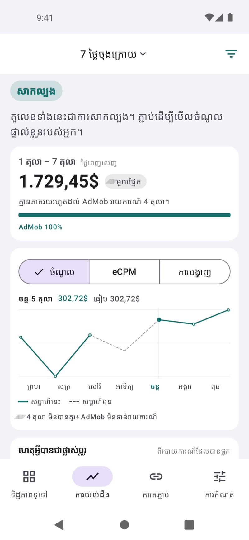 អេក្រង់ Insights របស់ EarnHub ដែលបង្ហាញការប្រៀបធៀបប្រាក់ចំណូលសប្តាហ៍នេះជាមួយសប្តាហ៍មុន