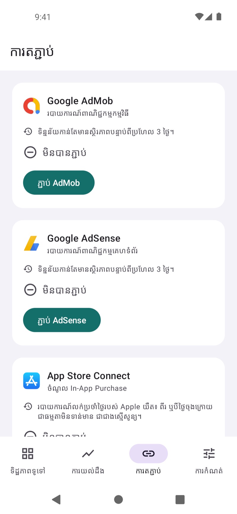 អេក្រង់ការតភ្ជាប់របស់ EarnHub ដែលបង្ហាញពីប្រភពចំណូលដែលមាន