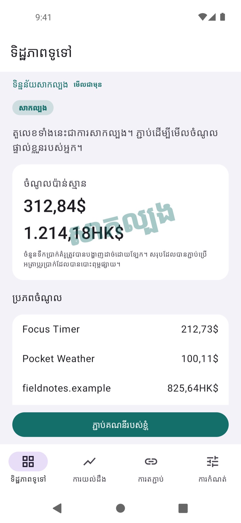 ទិដ្ឋភាពទូទៅនៃប្រាក់ចំណូល EarnHub ដែលបង្ហាញពីឧទាហរណ៍នៃប្រាក់ចំណូល
