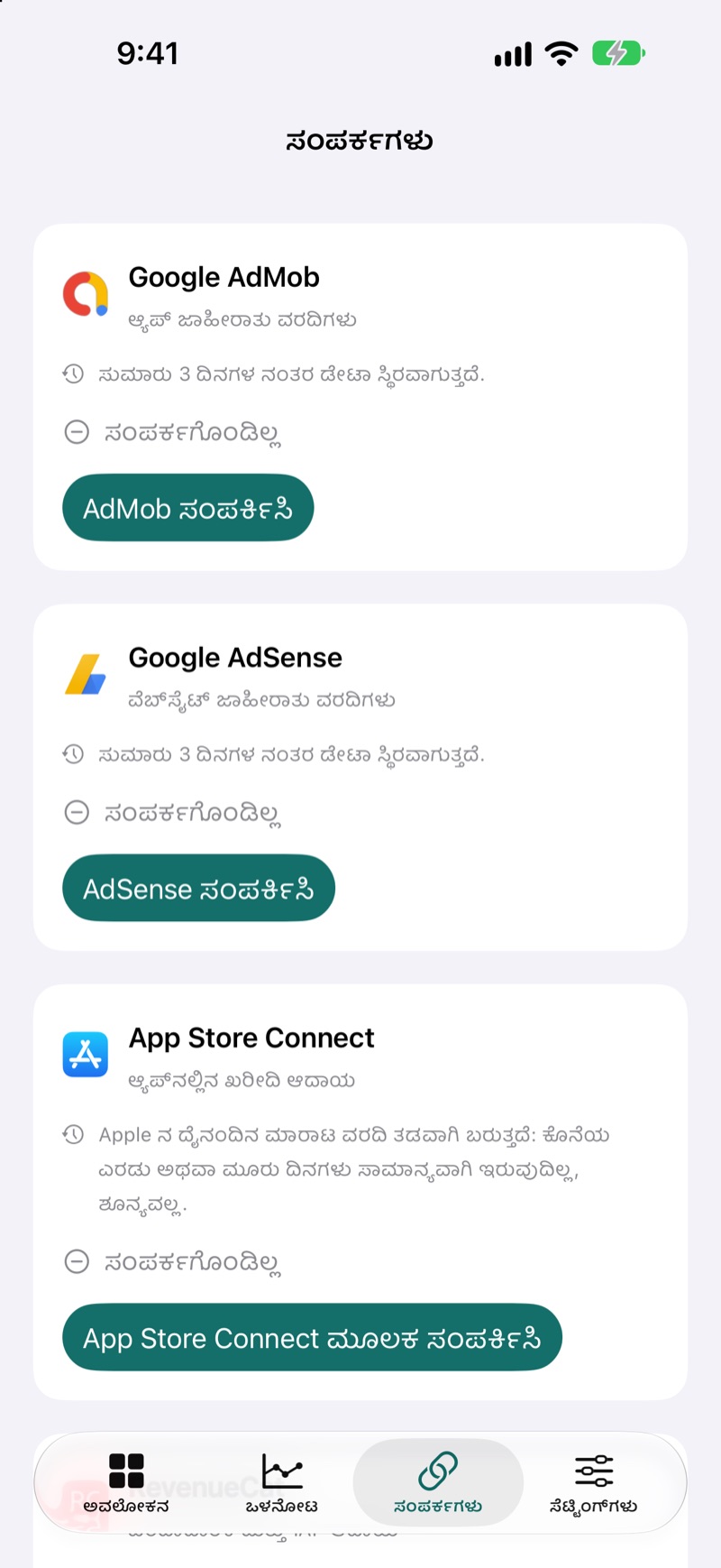 ಲಭ್ಯವಿರುವ ಆದಾಯದ ಮೂಲಗಳನ್ನು ತೋರಿಸುವ EarnHub ಸಂಪರ್ಕಗಳ ಪರದೆ