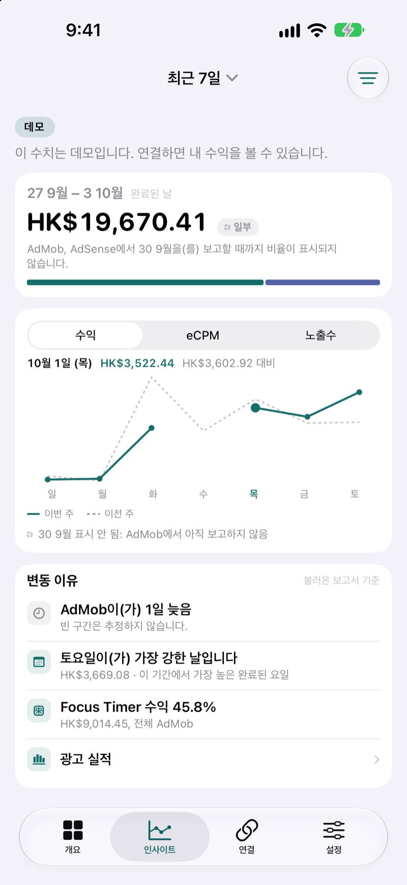 이번 주와 지난주 수익을 비교하는 EarnHub 인사이트 화면