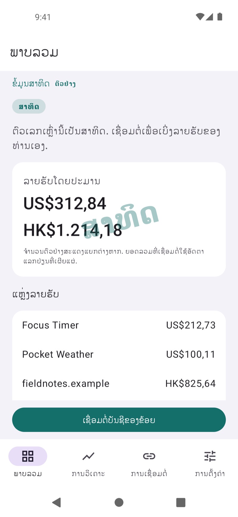 ພາບລວມລາຍໄດ້ຂອງ EarnHub ທີ່ສະແດງຕົວຢ່າງລາຍໄດ້