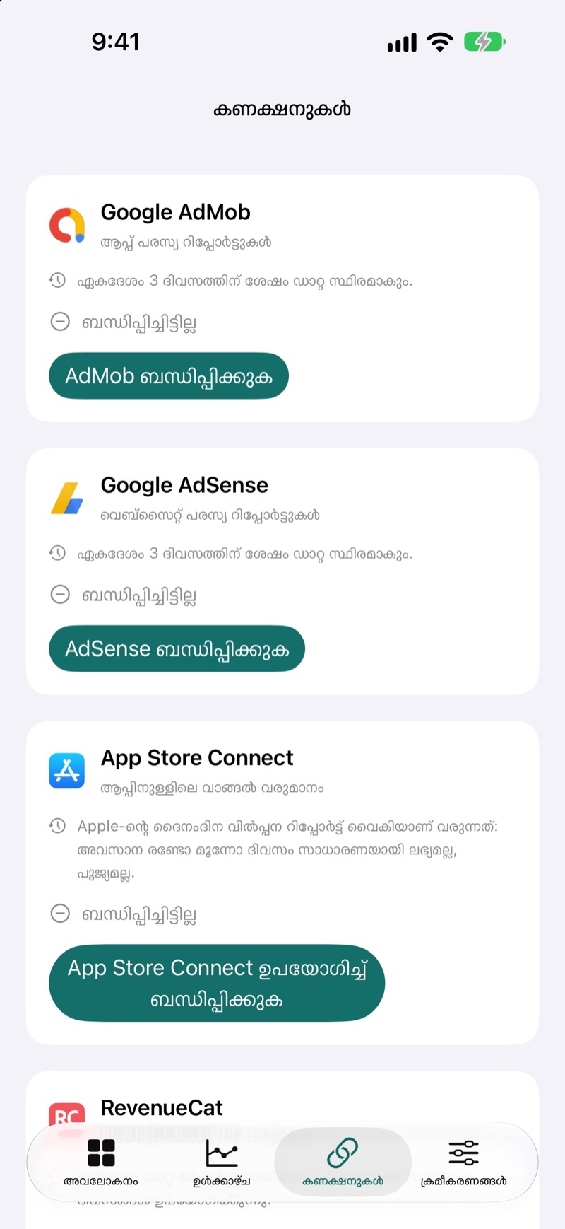 ലഭ്യമായ വരുമാന സ്രോതസ്സുകൾ കാണിക്കുന്ന EarnHub കണക്ഷൻ സ്‌ക്രീൻ