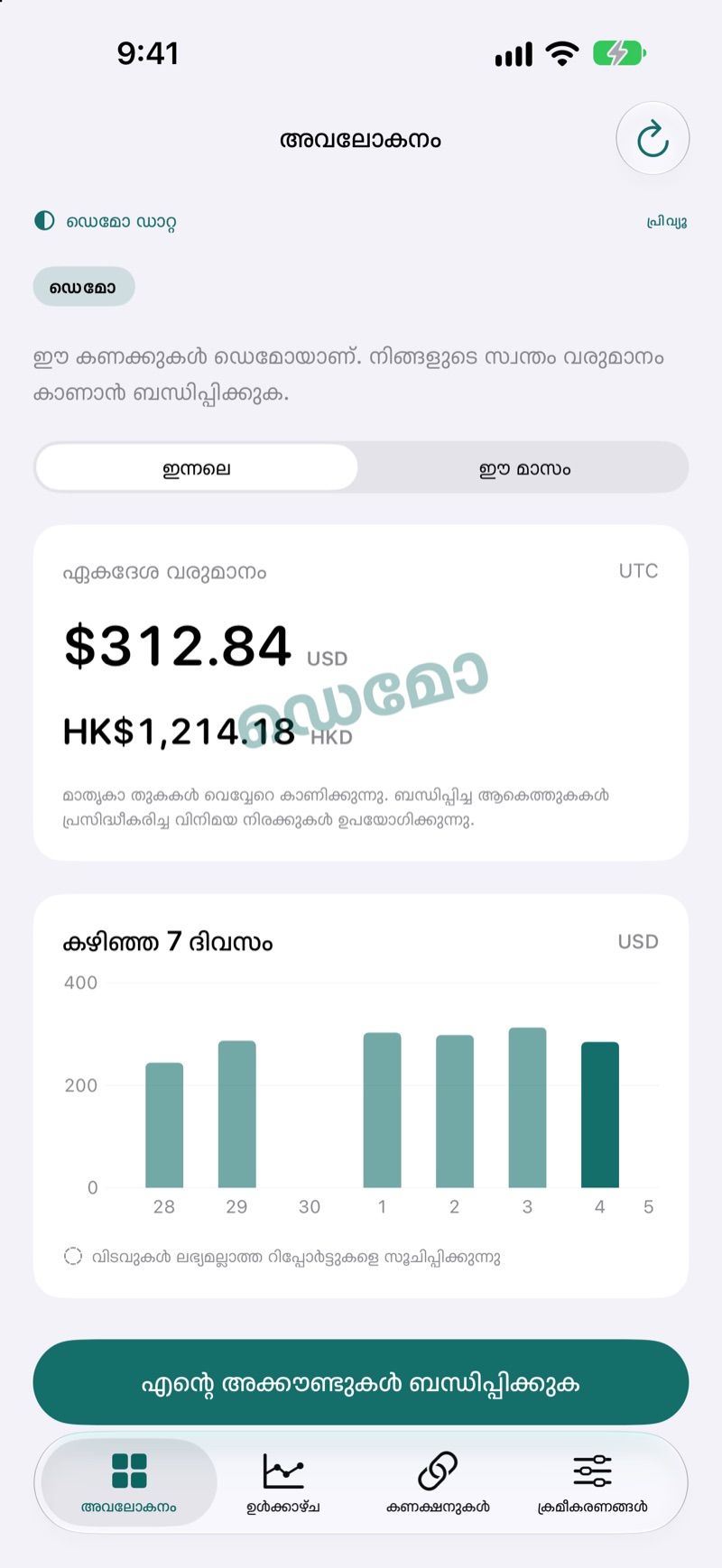 വരുമാനത്തിന്റെ മാതൃകകൾ കാണിക്കുന്ന EarnHub വരുമാന അവലോകനം