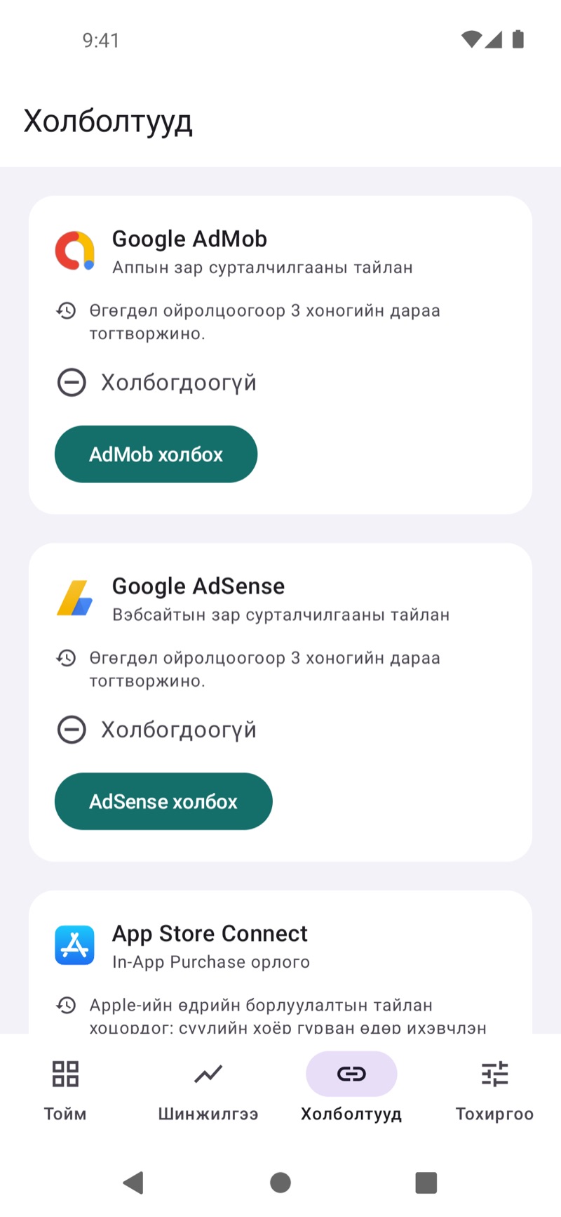 Орлогын эх үүсвэрүүдийг харуулсан EarnHub-ын "Холболтууд" дэлгэц
