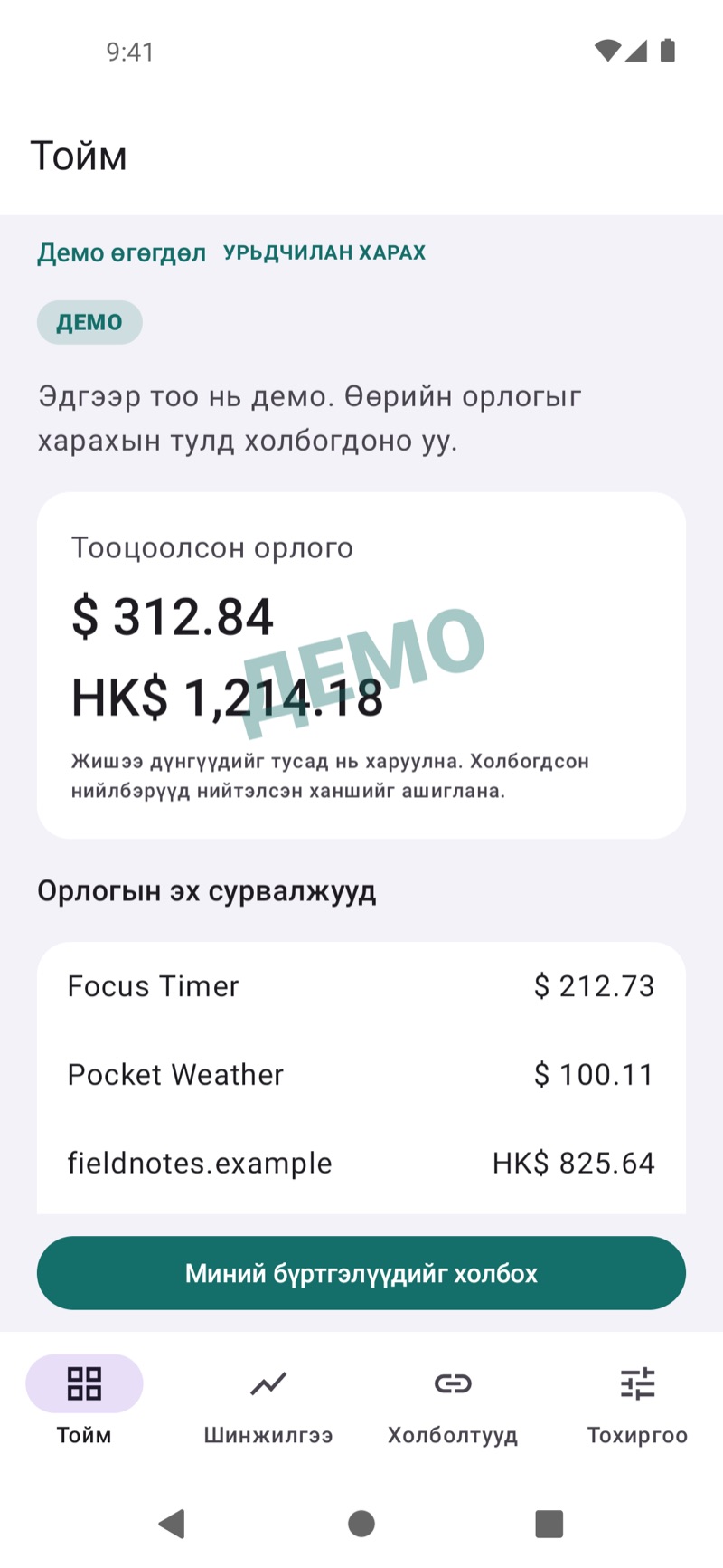 Жишээ орлогыг харуулсан EarnHub-ийн орлогын тойм