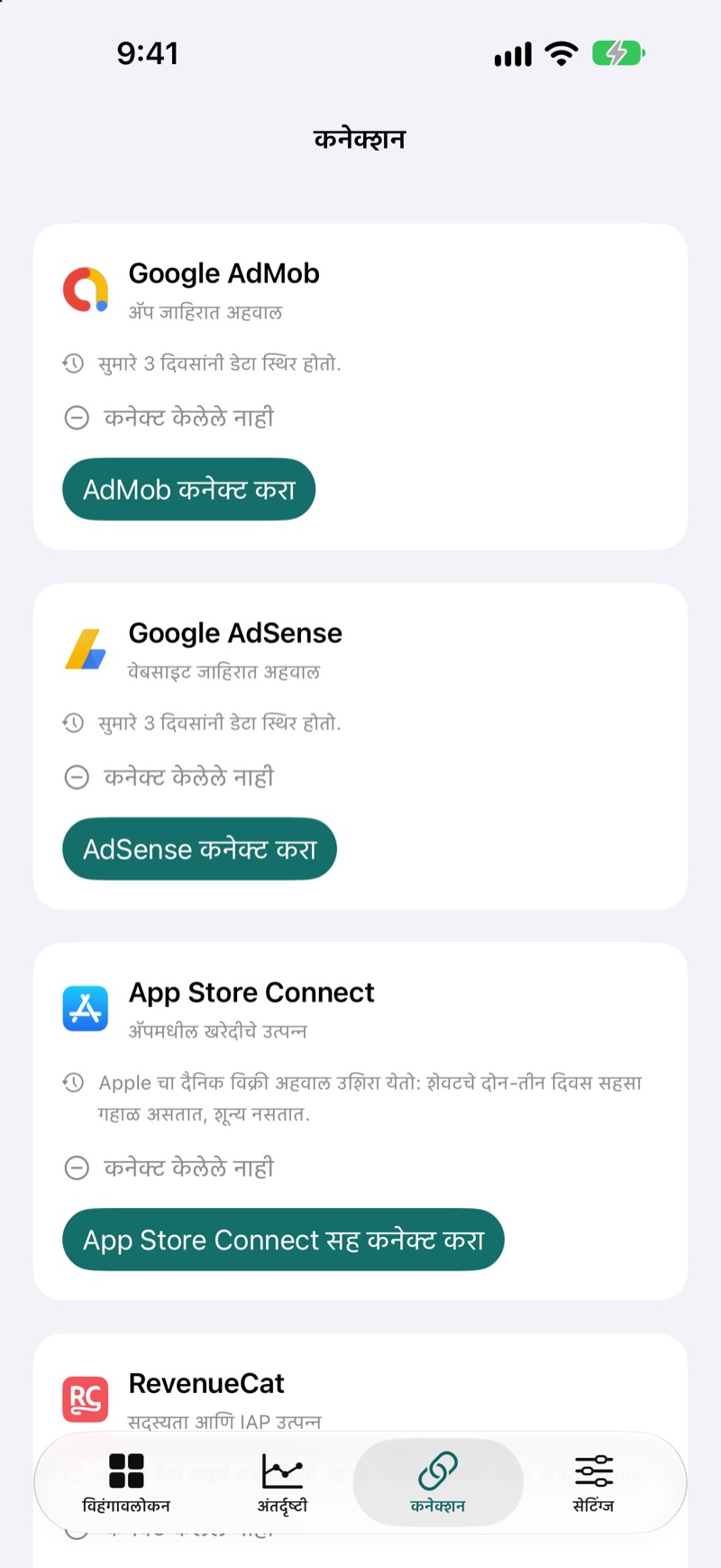 उपलब्ध महसूल स्रोत दर्शवणारी EarnHub ची 'कनेक्शन्स' स्क्रीन