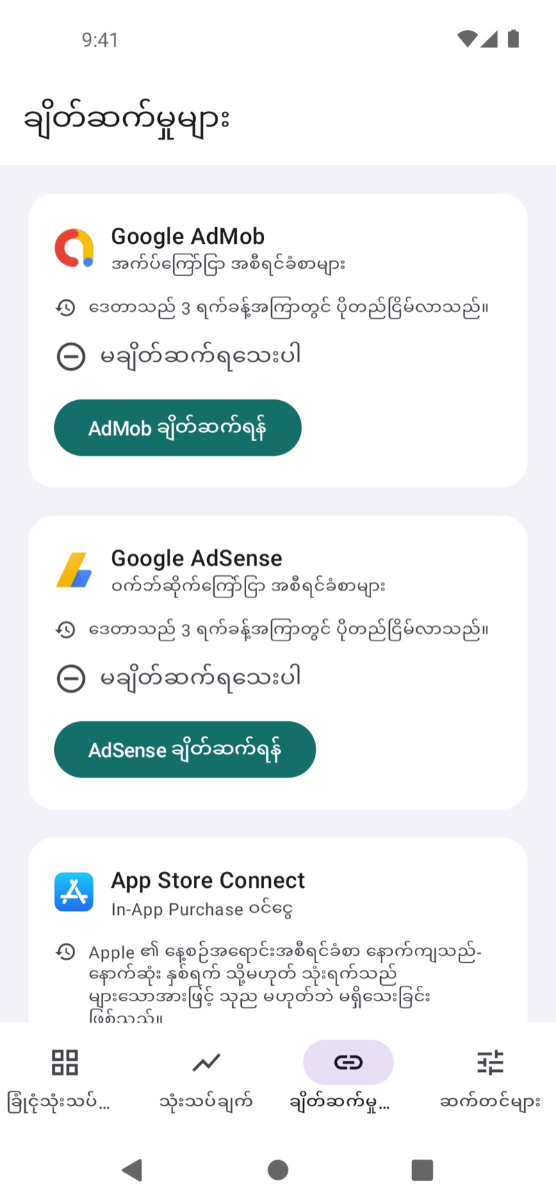 ရရှိနိုင်သော ဝင်ငွေရင်းမြစ်များကို ပြသထားသည့် EarnHub ချိတ်ဆက်မှုများ မျက်နှာပြင်