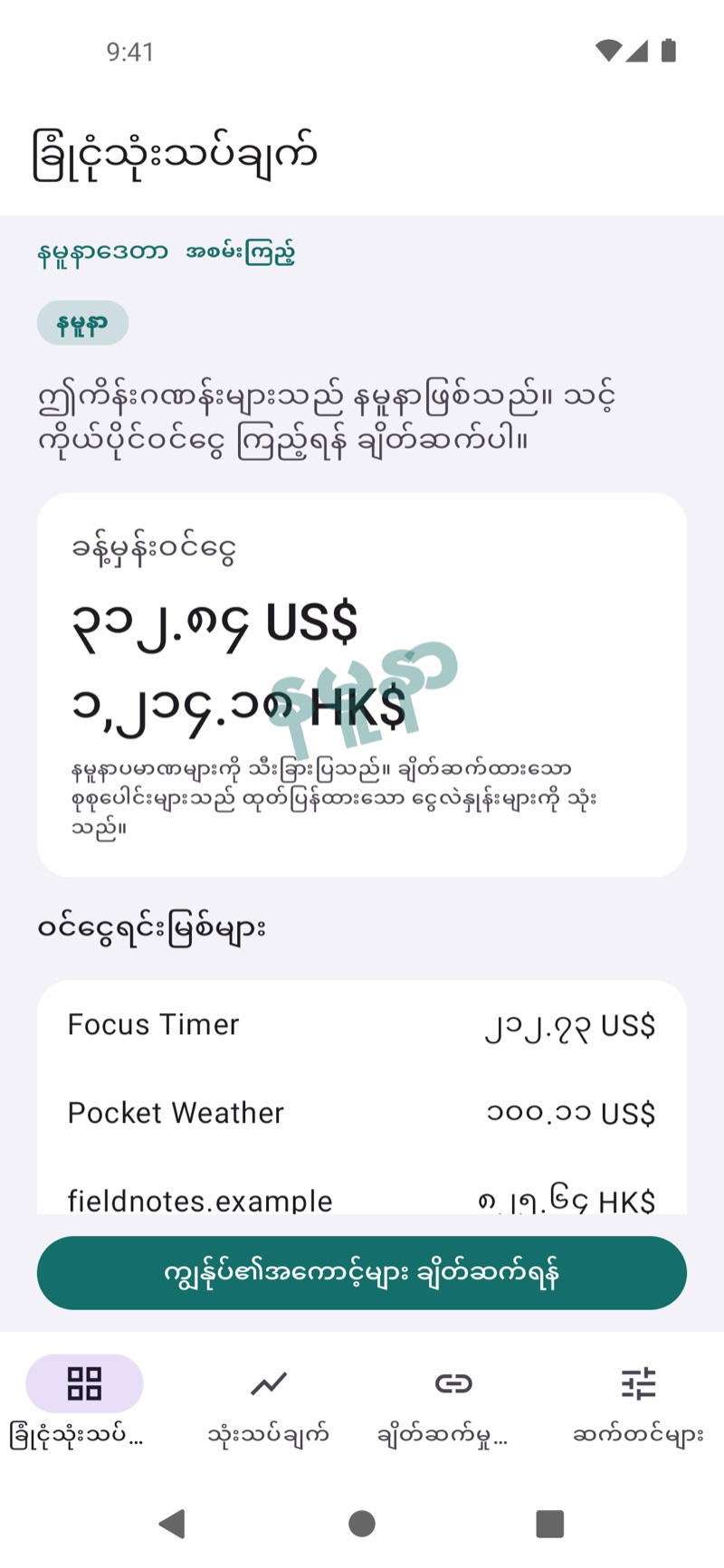 ဝင်ငွေနမူနာများကို ပြသထားသည့် EarnHub ဝင်ငွေခြုံငုံသုံးသပ်ချက်