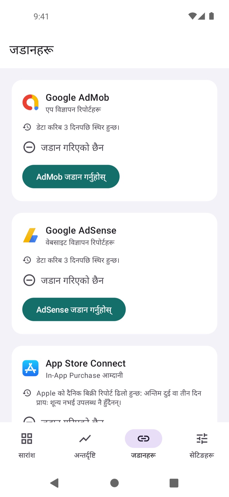 उपलब्ध आम्दानीका स्रोतहरू देखाउने EarnHub को 'कनेक्सन' स्क्रिन