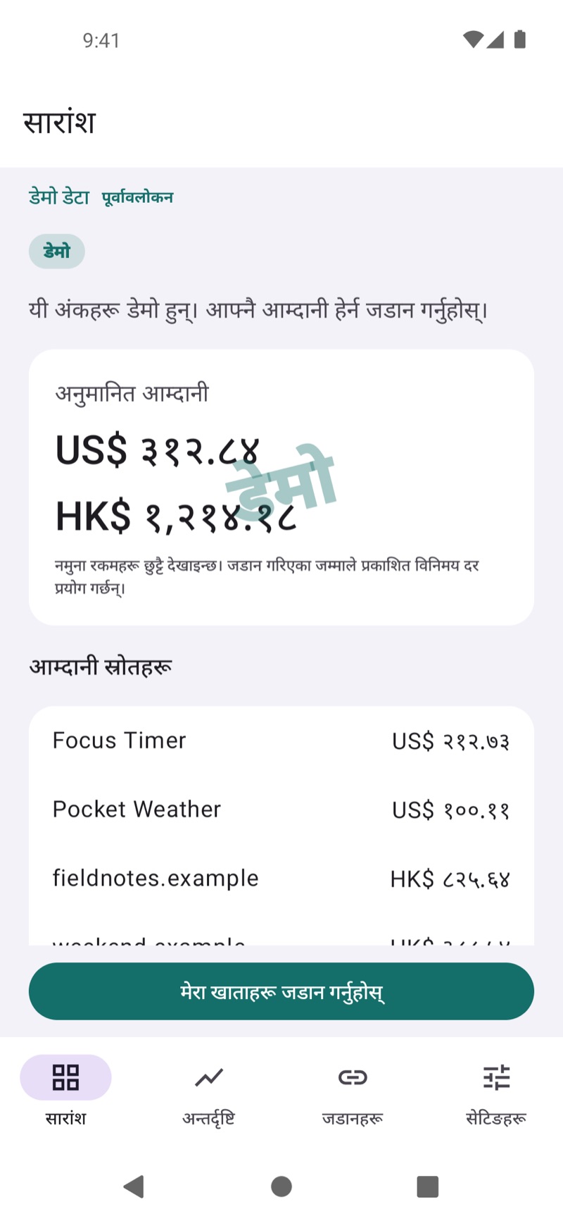 नमुना आम्दानी देखाउने EarnHub आम्दानीको विवरण