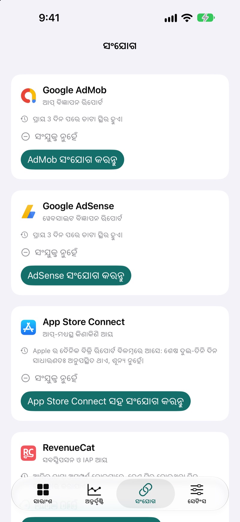 EarnHub ସଂଯୋଗ (Connections) ସ୍କ୍ରିନ୍ - ଉପଲବ୍ଧ ଆୟର ଉତ୍ସଗୁଡ଼ିକୁ ଦର୍ଶାଉଛି