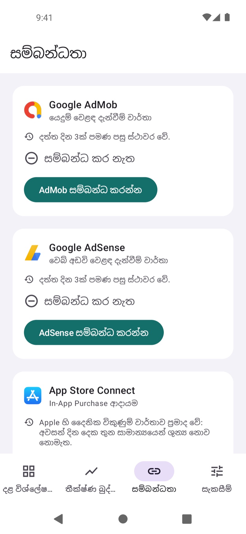 පවතින ආදායම් මූලාශ්‍ර පෙන්වන EarnHub සම්බන්ධතා තිරය