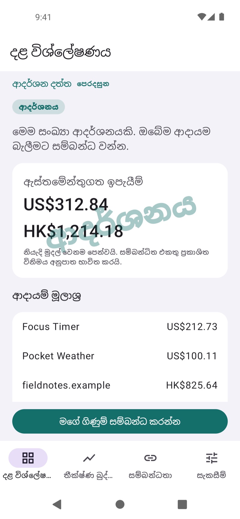 ආදර්ශ ඉපැයීම් පෙන්වන EarnHub ආදායම් දළ විශ්ලේෂණය