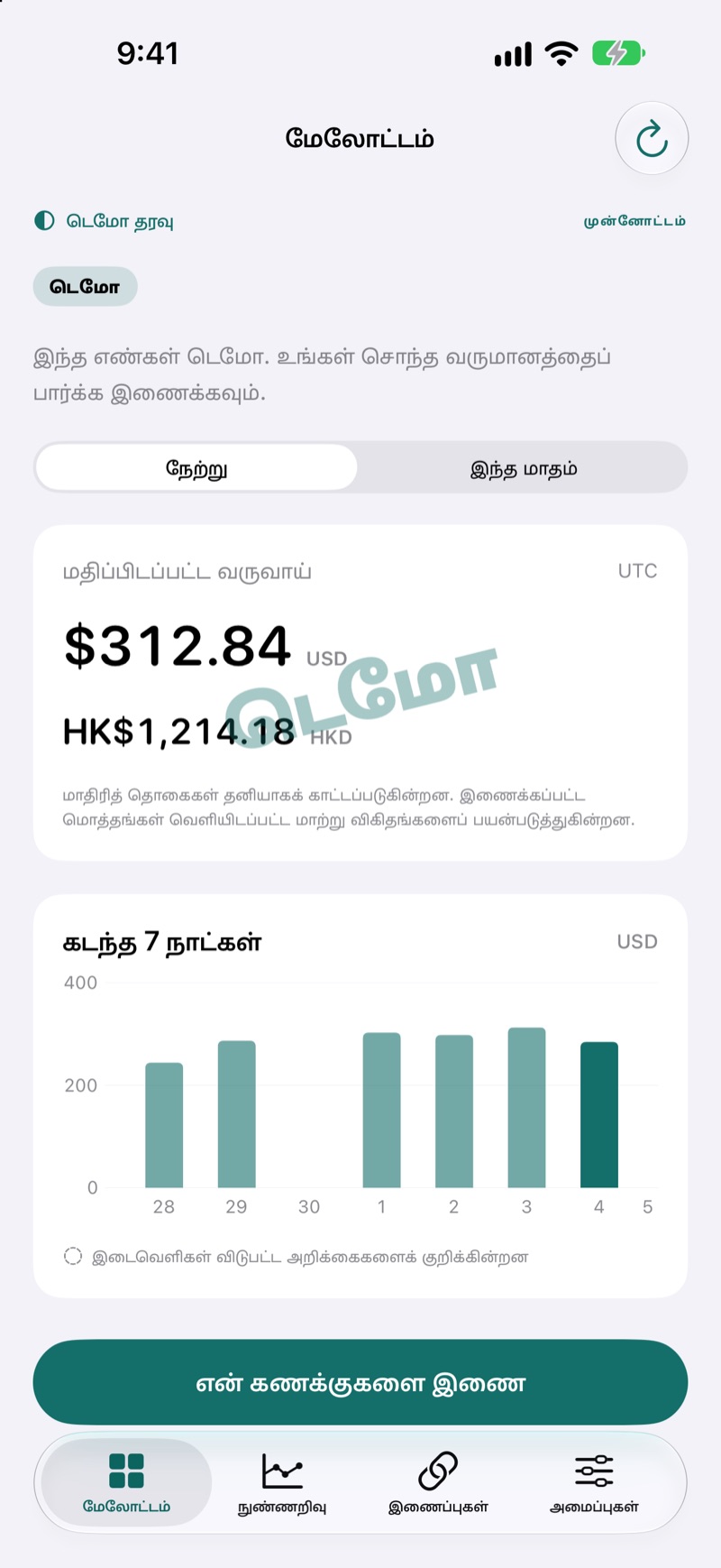 மாதிரி வருவாய் விவரங்களைக் காட்டும் EarnHub வருவாய் கண்ணோட்டம்