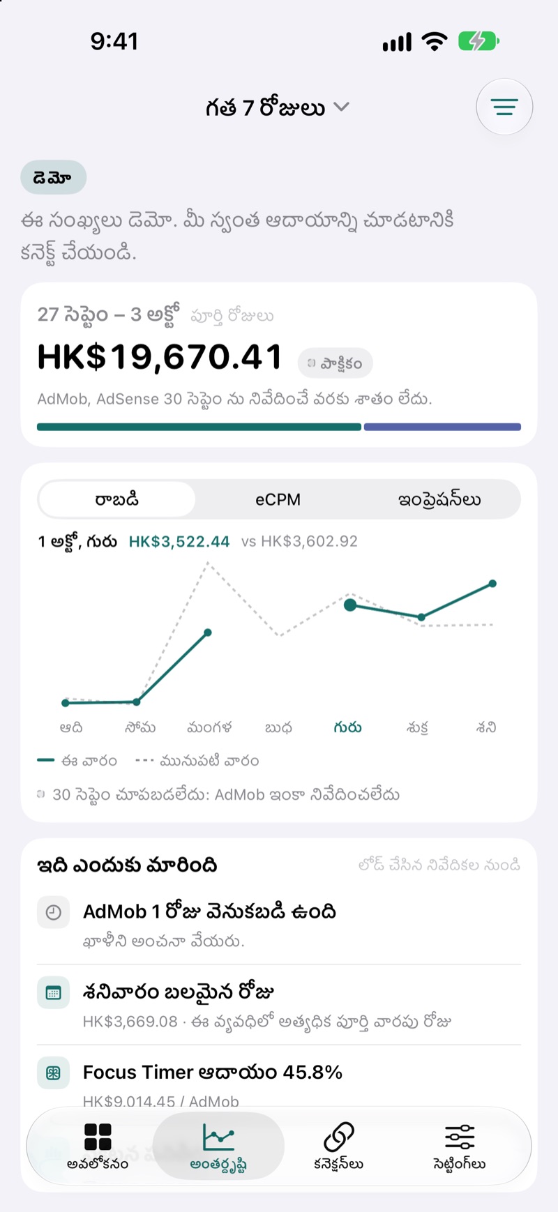 ఈ వారం ఆదాయాన్ని గత వారంతో పోల్చే EarnHub అంతర్దృష్టుల (Insights) స్క్రీన్