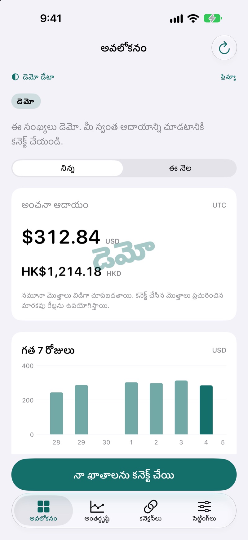 నమూనా ఆదాయ వివరాలను చూపే EarnHub ఆదాయ అవలోకనం