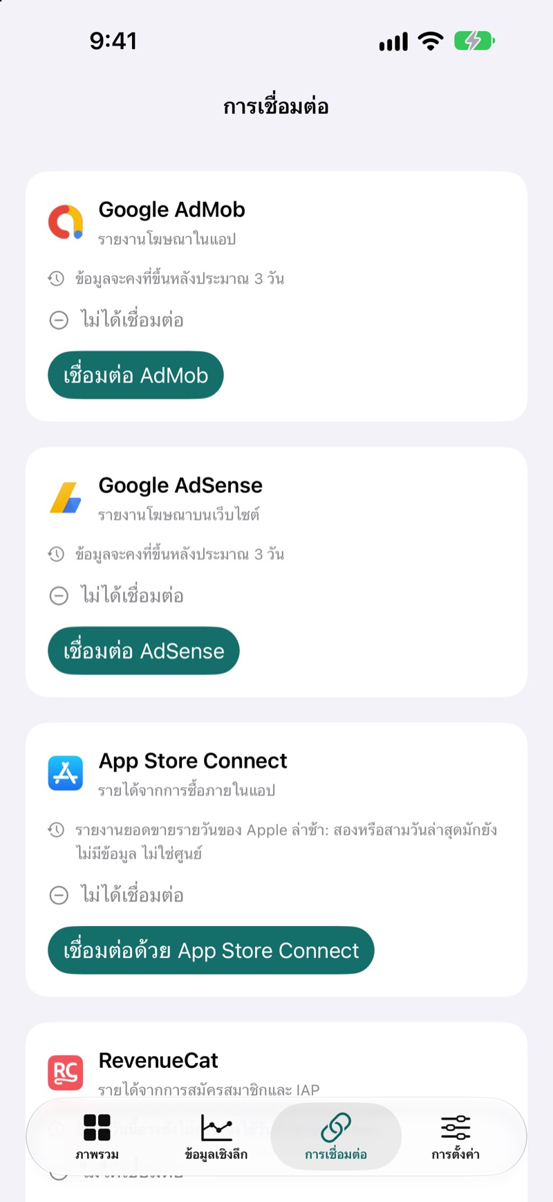 หน้าการเชื่อมต่อ(Connections) ของ EarnHub แสดงแหล่งที่มาของรายได้ที่มีอยู่