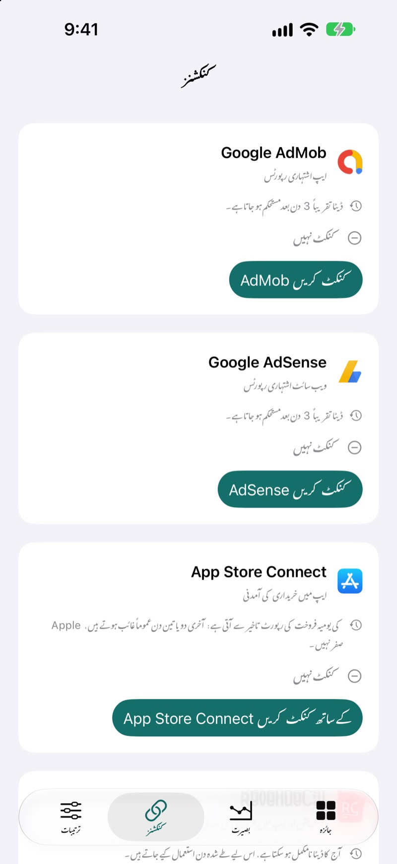 EarnHub کنکشنز اسکرین جو آمدنی کے دستیاب ذرائع دکھا رہی ہے